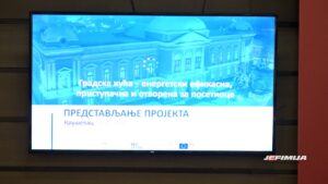 POČINJE REALIZACIJE PROJEKTA „GRADSKA KUĆA–ENERGETSKI EFIKASNA, PRISTUPAČNA I OTVORENA ZA POSETIOCE“